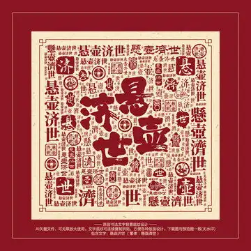 招财进宝书法文字背景底纹