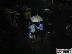 2010年度出镜小人物之为陌生人撑伞的人