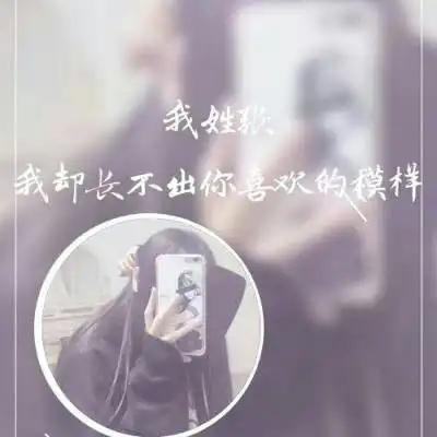 张姓氏头像大全带字张姓微信头像图片女生专用