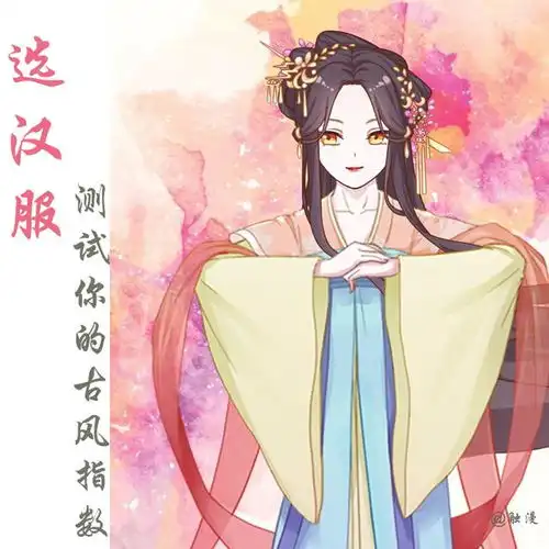 凭第一直觉选汉服美女,测测你的古风指数有多高