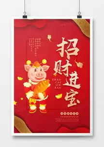 红色大气招财进宝新年海报设计图片下载psd格式素材35435315像素熊猫办公