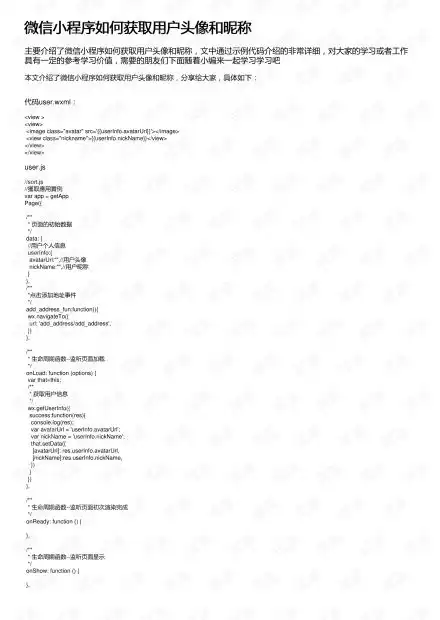 微信小程序如何获取用户头像和昵称