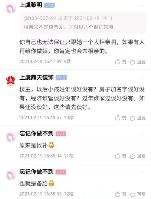 上虞小伙正常吗春节和妹子相亲,女方同时和多人见面