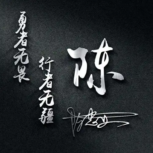 您要的微信头像已做好,经典3d简约高端签名头像,喜欢请带走