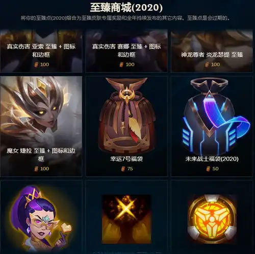lol75至臻点兑换的7号福袋,是欧皇还是非酋,即将揭晓