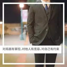 做一名高eq男士