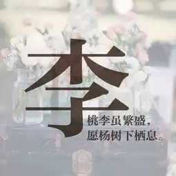 长治人的每个姓氏里,都有一句情话,你的是什么