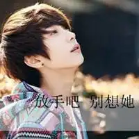 那张爱笑的脸是你给我最好的信念