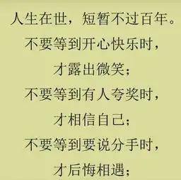 人活着记住七句话,累了就看看大彻大悟