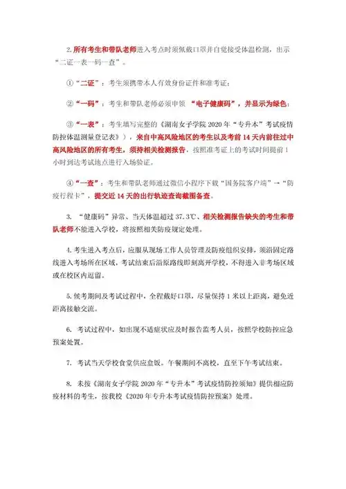 湖南女子学院2020年专升本考试疫情防控须知