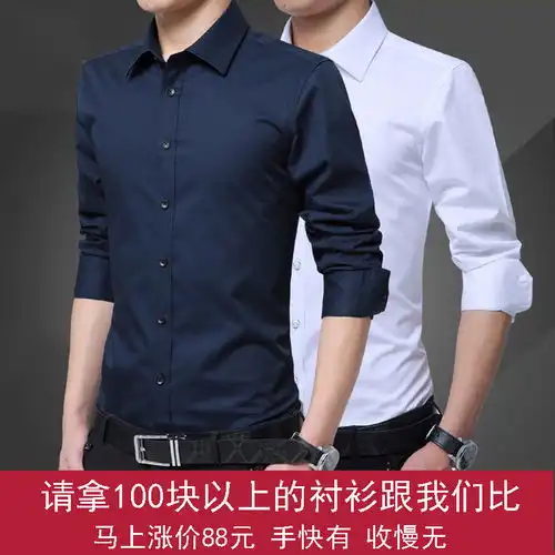 大码休闲白衬衫男秋季纯色青少年长袖修身男生衬衫