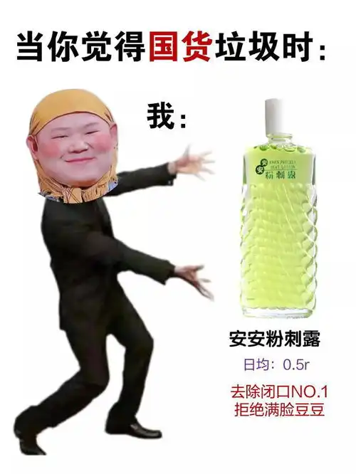 什么这些垃圾国货都曝光了你还在接着用