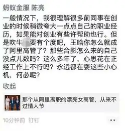 卖面膜微商自称阿里离职美女高管,前同事吹牛要有度