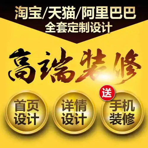 新密淘宝装修登封淘宝网店装修荥阳淘宝装修