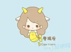摩羯座女生的性格与之交往的秘籍