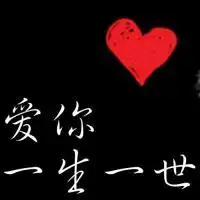 与卿一生一世,不离不弃与君千生千世,无怨无悔唯美个性签名qq个性签名扣扣居
