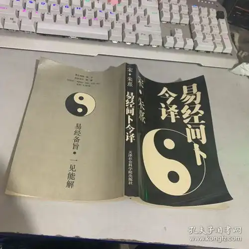 易经问卜今译