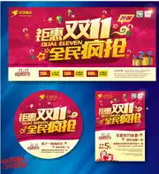 淘宝与网店双十一双十二首页模板素材,双11双12促销海报图片素材,百图汇素材网第31页