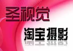 圣摄影杭州拍淘宝网店男装女装童装摄影工作室