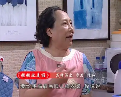 姥姥上海男朋友要来,仨孩子要给姥姥化妆,姥姥他就喜欢我素颜