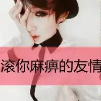 女生头像超拽高雅带字高雅霸气女生头像带字