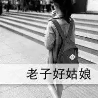 霸气黑白带字女生头像微信头像图片大全