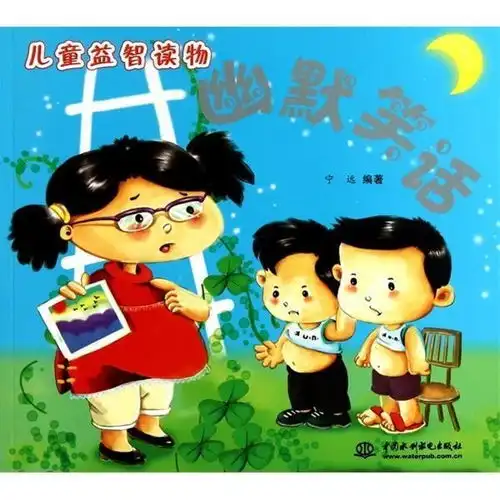 儿童益智读物幽默笑话