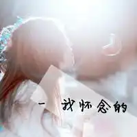 适合十四岁女生的网名头像