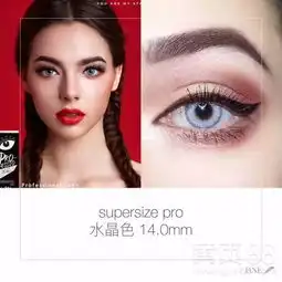 完全看不出戴了美瞳的neomonet小棕环/自然色,一般都是年抛的,深受妹纸的喜爱,美瞳批发-黄页88网