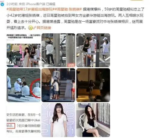 周星驰新恋情曝光女方是17岁港姐张晓祺,双方年龄相差42岁
