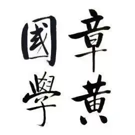 江湄中国史学的隐逸书写