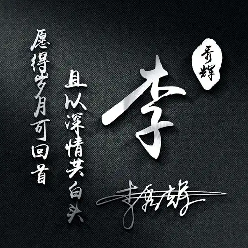 你的微信头像该换换了,超好看的姓氏签名头像,喜欢带走换上吧