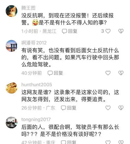 重庆2名女子凌晨乘出租车被司机猥亵摸胸部出租车公司已报警