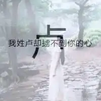 微信头像姓氏图片大全微信头像图片大全
