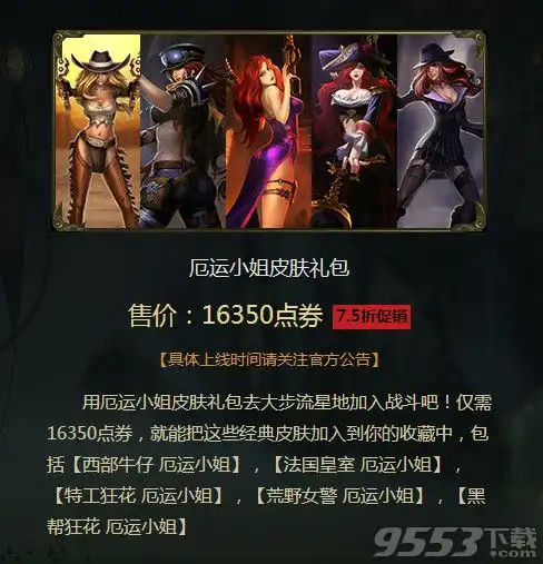 lol比尔吉沃特焰浪之潮皮肤打折活动lol比尔吉沃特事件皮肤打折活动