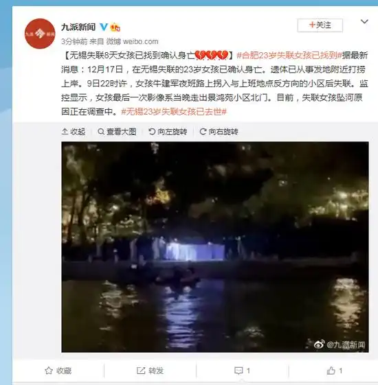 媒体在江苏无锡失联8天的女孩已被找到,确认身亡