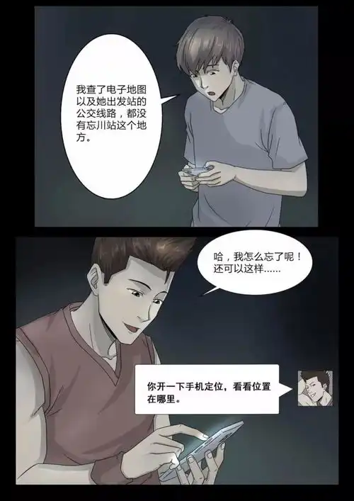 人性漫画见鬼的直播女网红