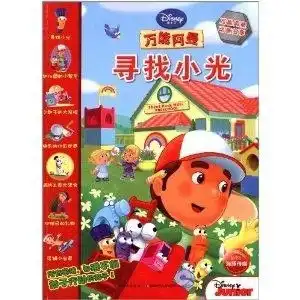 万能阿曼动画故事寻找小光