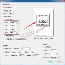 pdf文档裁剪切白边距方法教程