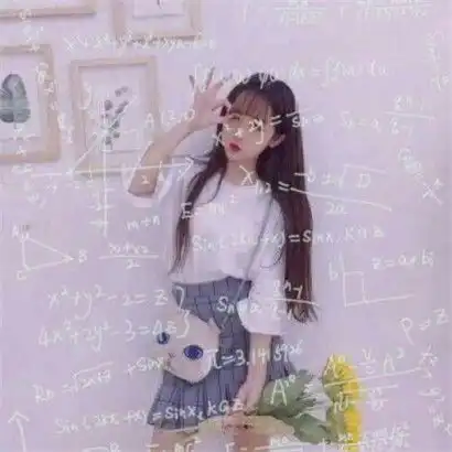个性好看数学公式女生头像,这些公式我是不懂的