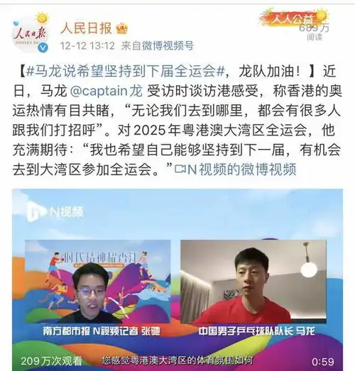 人民日报点名马龙新决定,争取打到2025年,樊振东大满贯要麻烦