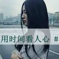 qq头像献丑了女生长发