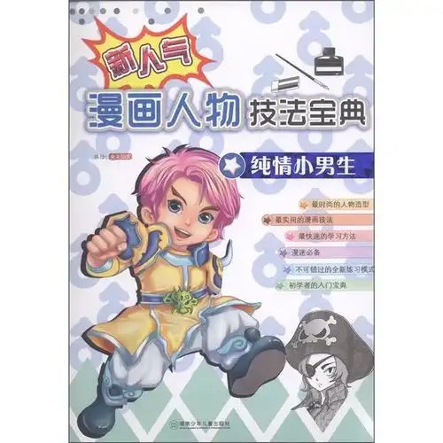纯情小男生