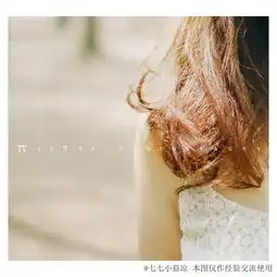 教你的男友拍美照如何在公园里为女友拍摄一组情绪人像