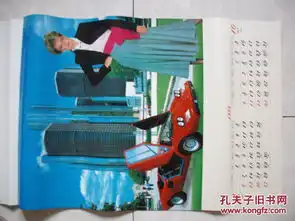 1992年外国美女名车挂历汽车风光