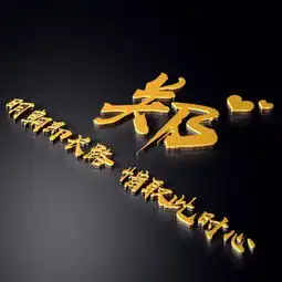 你该换头像了,14款高端立体姓氏签名壁纸,金色闪耀