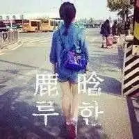 动漫鹿晗头像女生背影微信头像图片大全