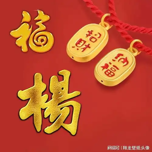 多媒体头像招财纳福
