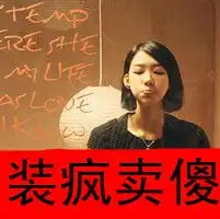 微信有气质女生带字头像爱我还是他