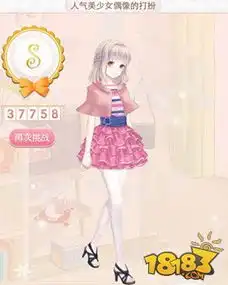 暖暖环游世界人气美少女偶像的打扮魔法搭配赛攻略
